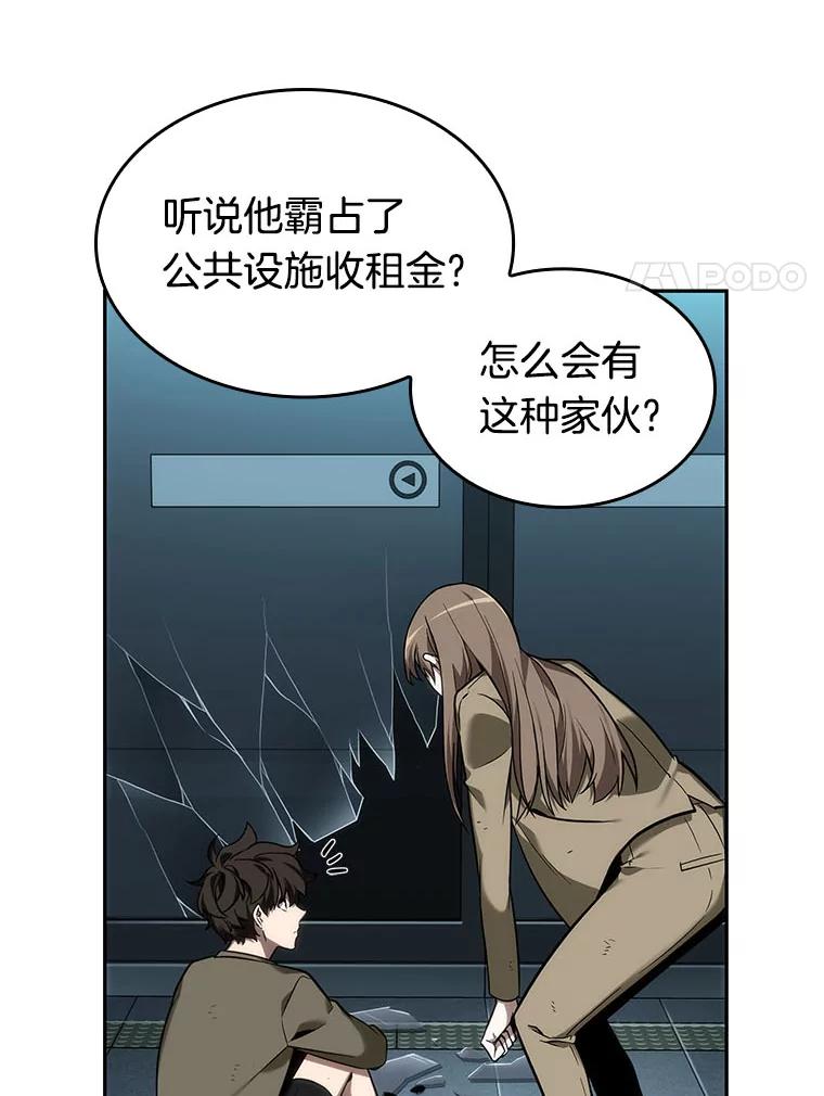 全知读者视角 29.房主-3 第80页