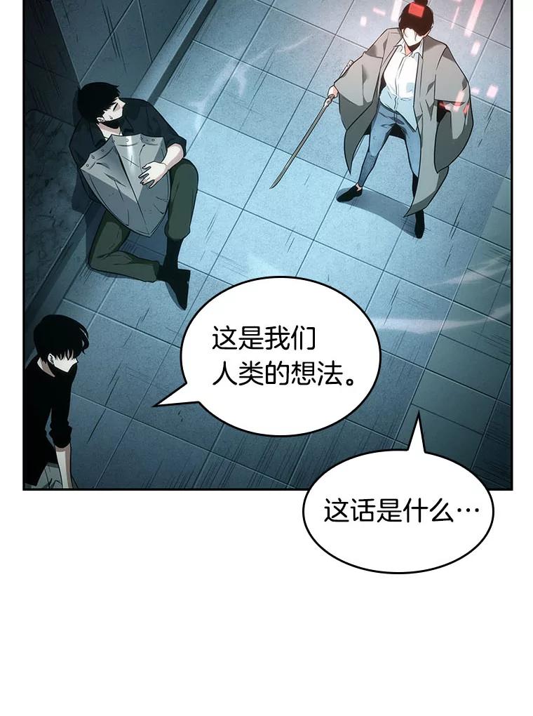 全知读者视角 29.房主-3 第92页