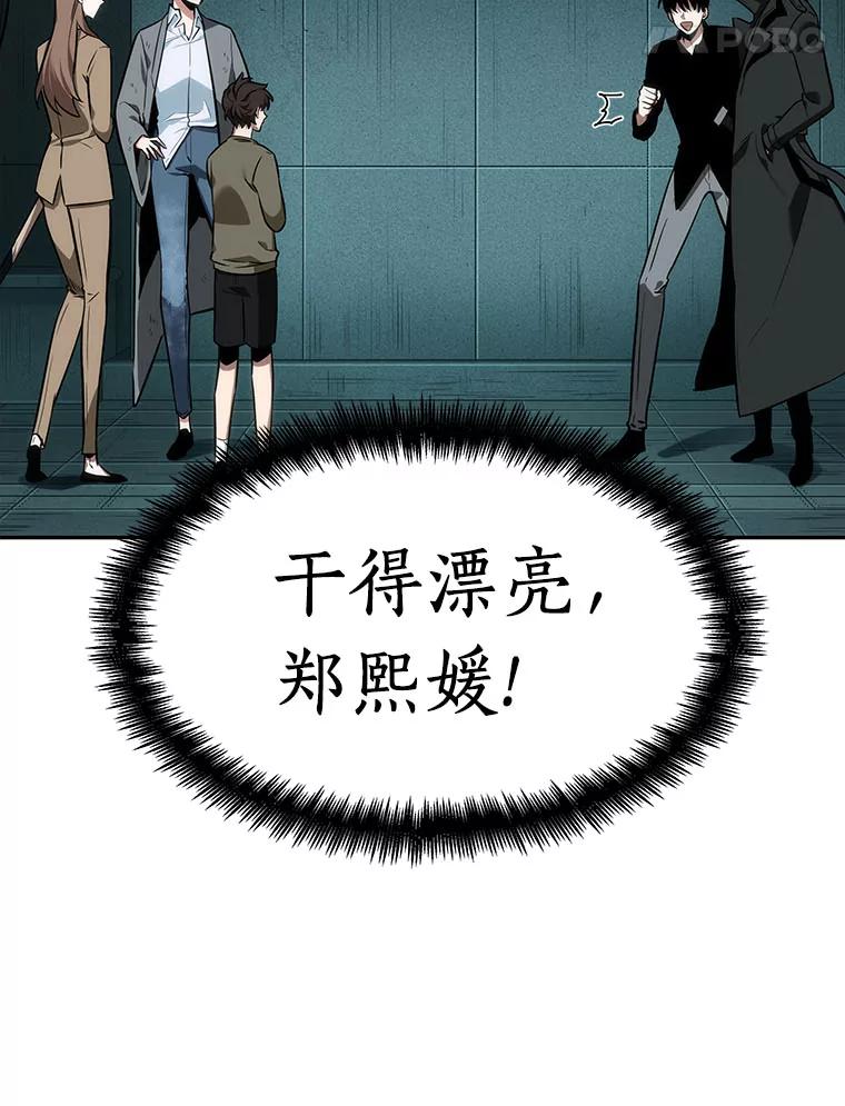 全知读者视角 29.房主-3 第43页