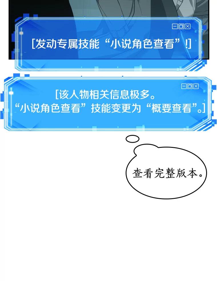 全知读者视角 29.房主-3 第14页