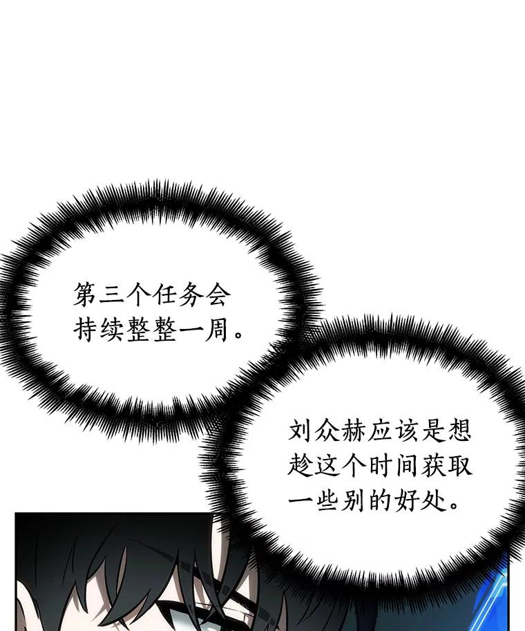 全知读者视角 29.房主-3 第71页
