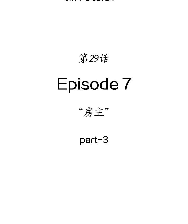 全知读者视角 29.房主-3 第27页