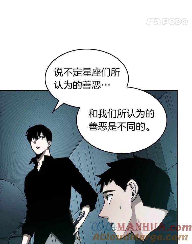 全知读者视角 29.房主-3 第93页