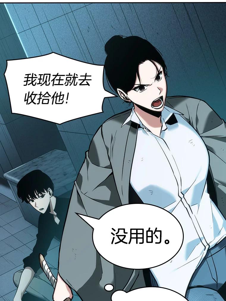 全知读者视角 29.房主-3 第82页