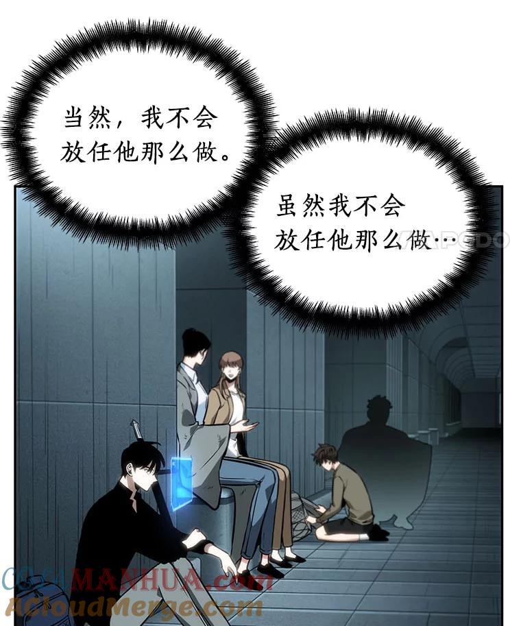 全知读者视角 29.房主-3 第73页