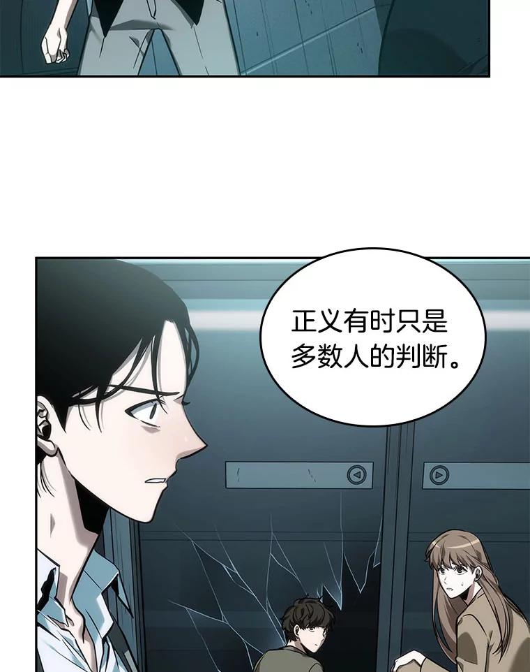 全知读者视角 29.房主-3 第94页