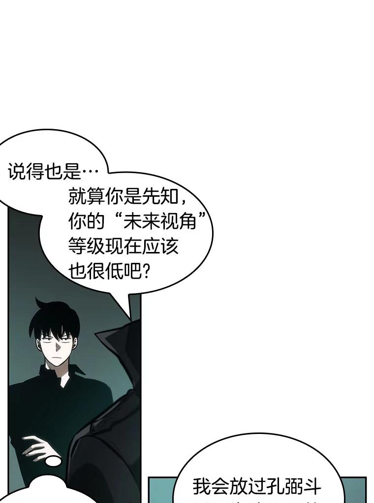全知读者视角 29.房主-3 第51页
