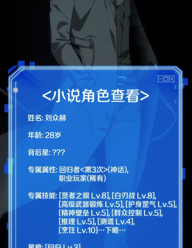 全知读者视角 29.房主-3 第16页