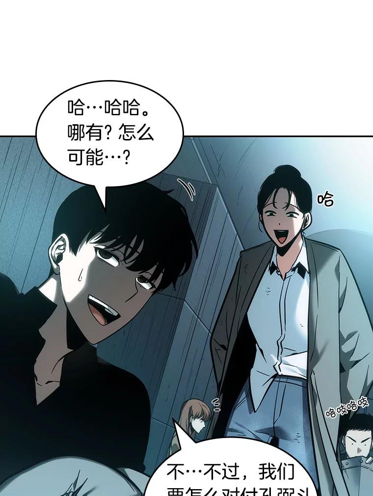 全知读者视角 29.房主-3 第78页