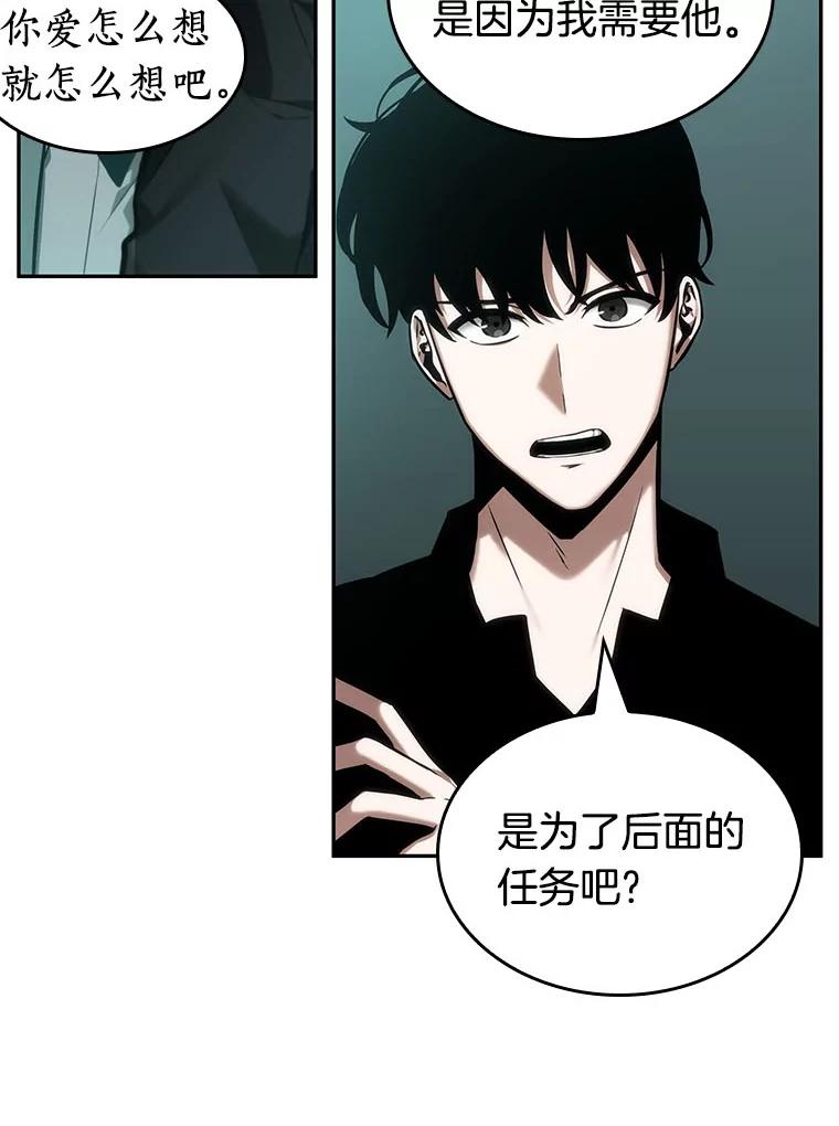 全知读者视角 29.房主-3 第52页