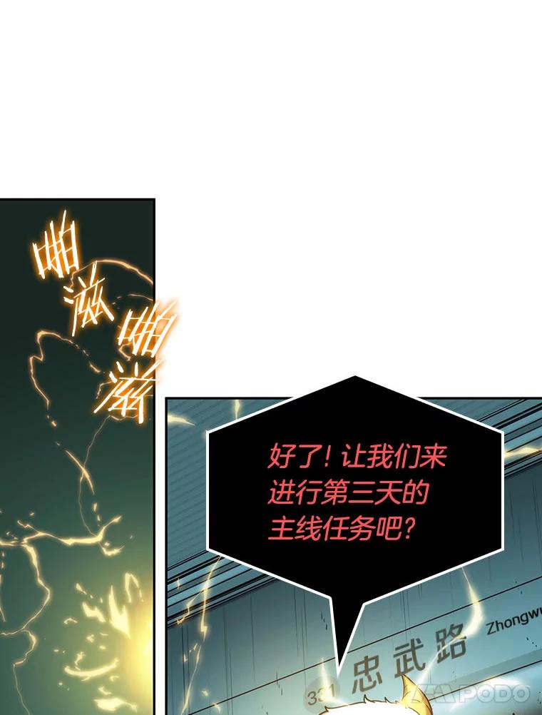 全知读者视角 29.房主-3 第114页