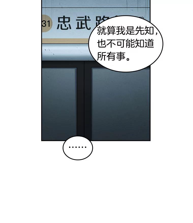 全知读者视角 29.房主-3 第48页