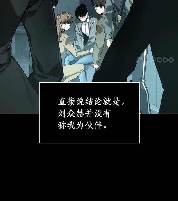 全知读者视角 29.房主-3 第8页