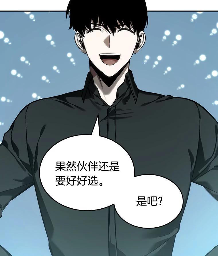 全知读者视角 29.房主-3 第3页