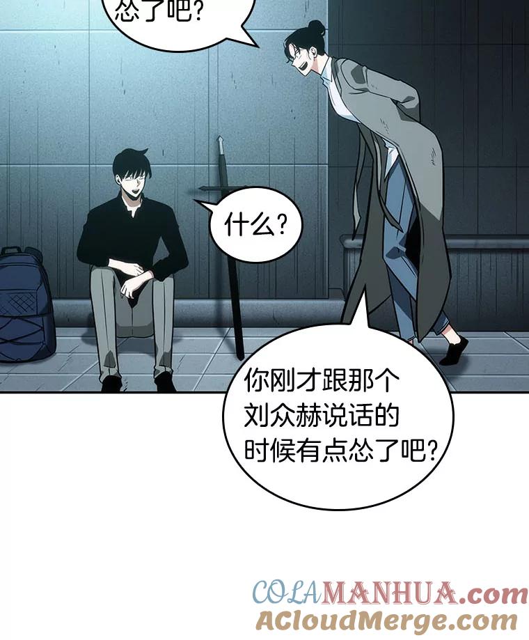 全知读者视角 29.房主-3 第77页