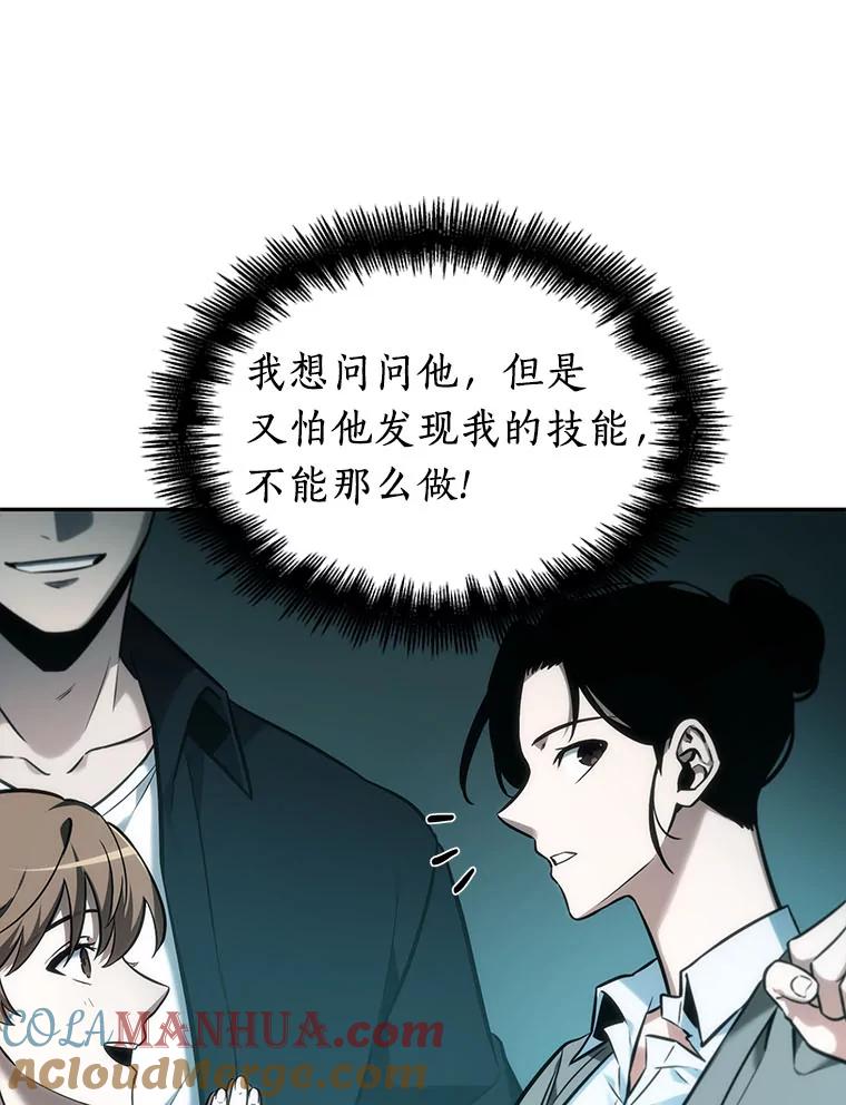 全知读者视角 29.房主-3 第41页