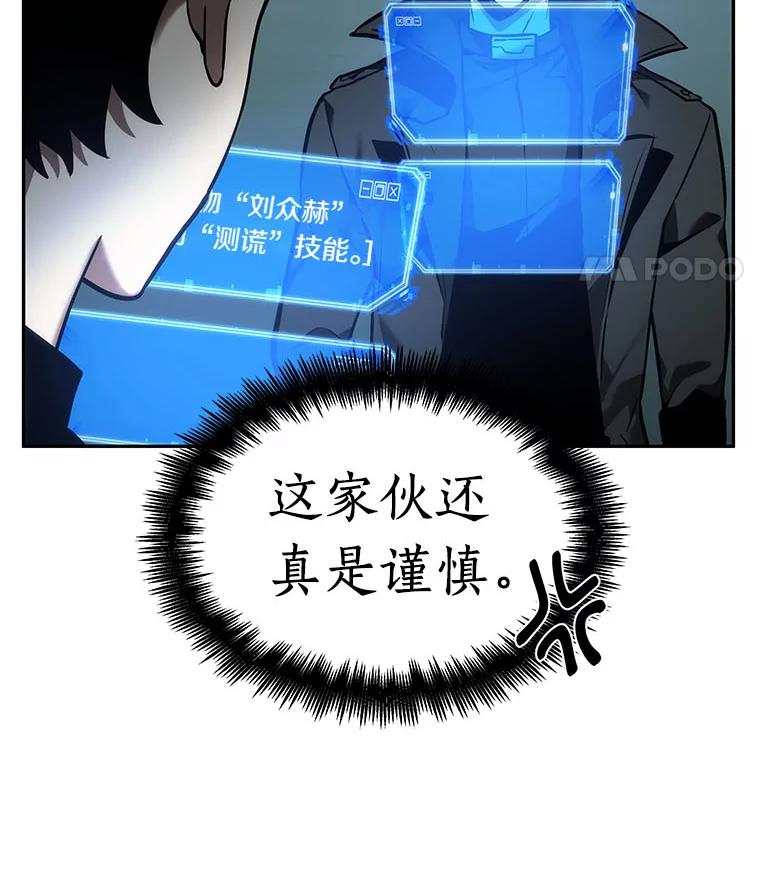全知读者视角 29.房主-3 第50页