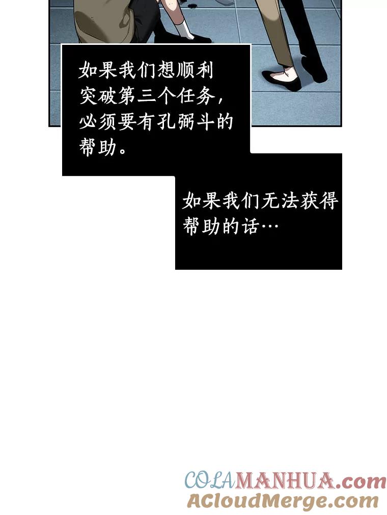 全知读者视角 29.房主-3 第81页