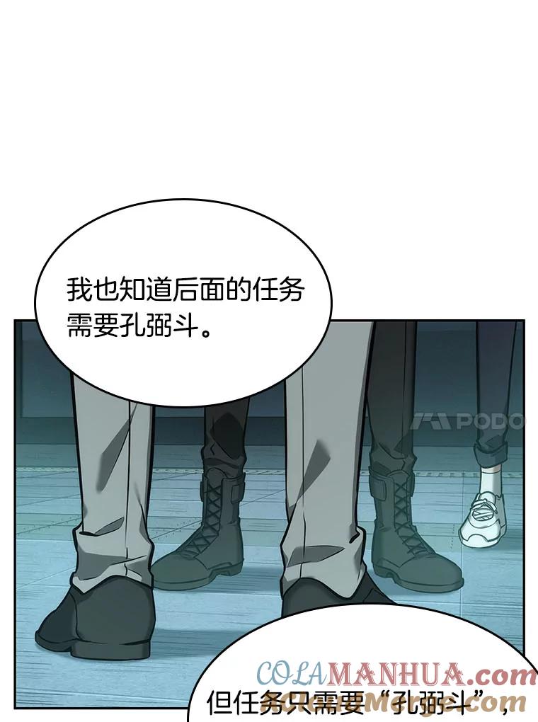 全知读者视角 29.房主-3 第53页