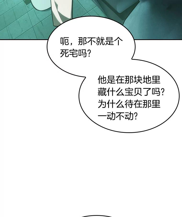 全知读者视角 29.房主-3 第106页