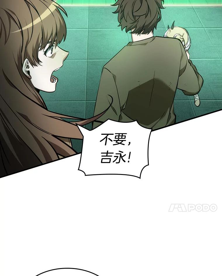 全知读者视角 30.房主-4 第95页