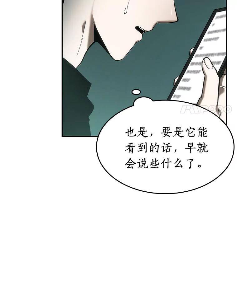 全知读者视角 30.房主-4 第44页
