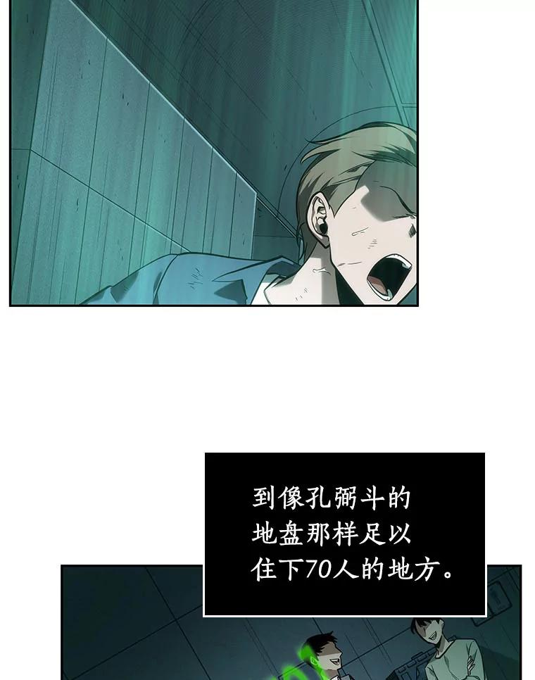 全知读者视角 30.房主-4 第20页