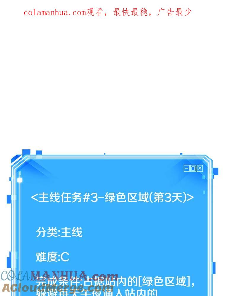 全知读者视角 30.房主-4 第1页