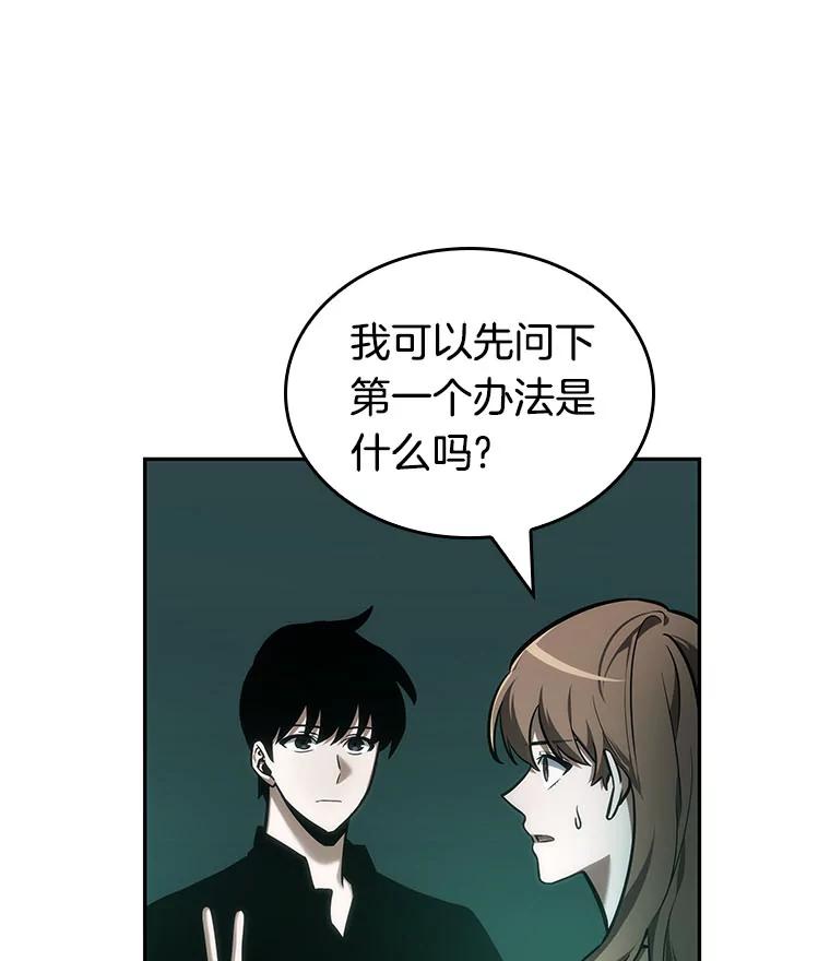 全知读者视角 30.房主-4 第83页