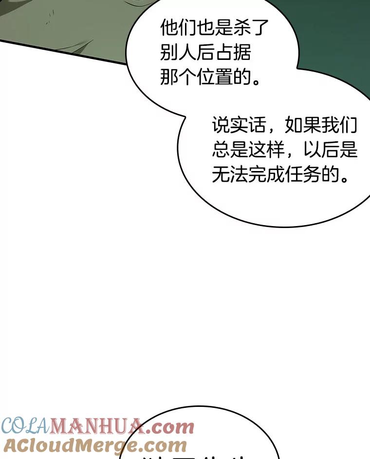 全知读者视角 30.房主-4 第97页