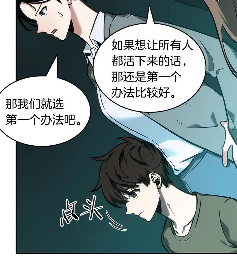 全知读者视角 30.房主-4 第82页