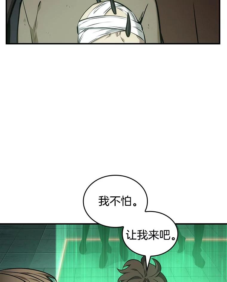 全知读者视角 30.房主-4 第94页