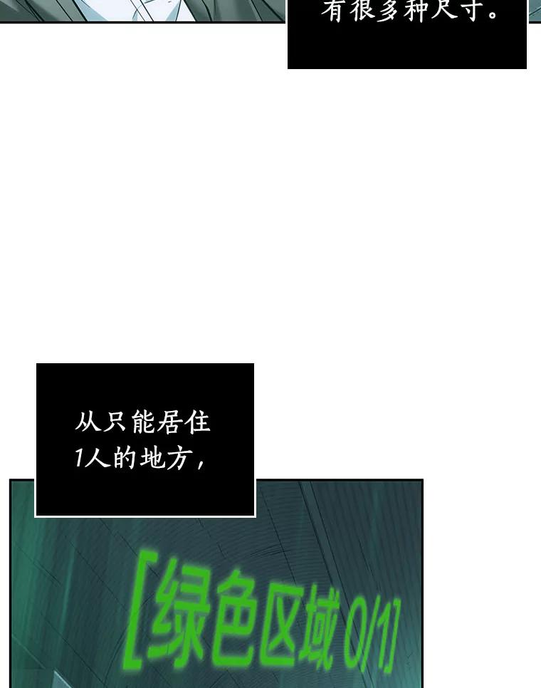 全知读者视角 30.房主-4 第19页