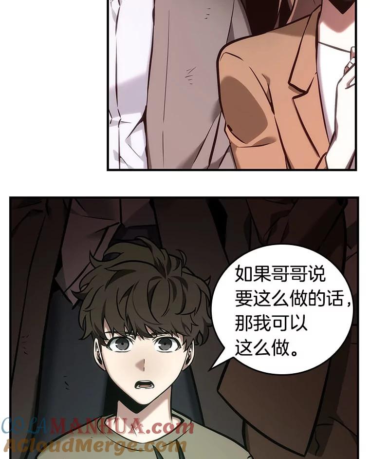 全知读者视角 30.房主-4 第93页