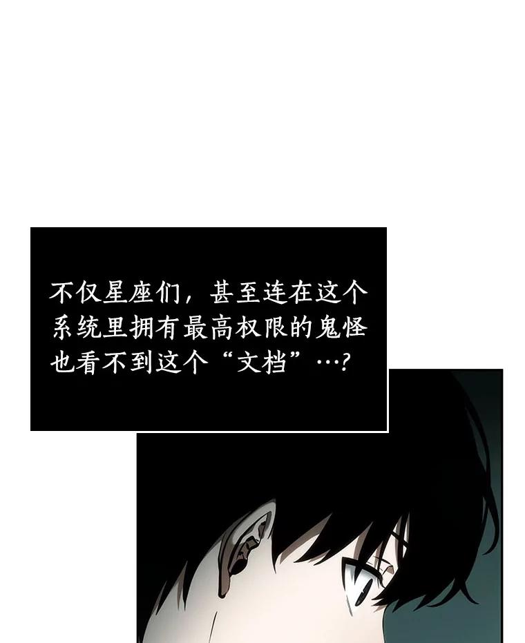 全知读者视角 30.房主-4 第43页