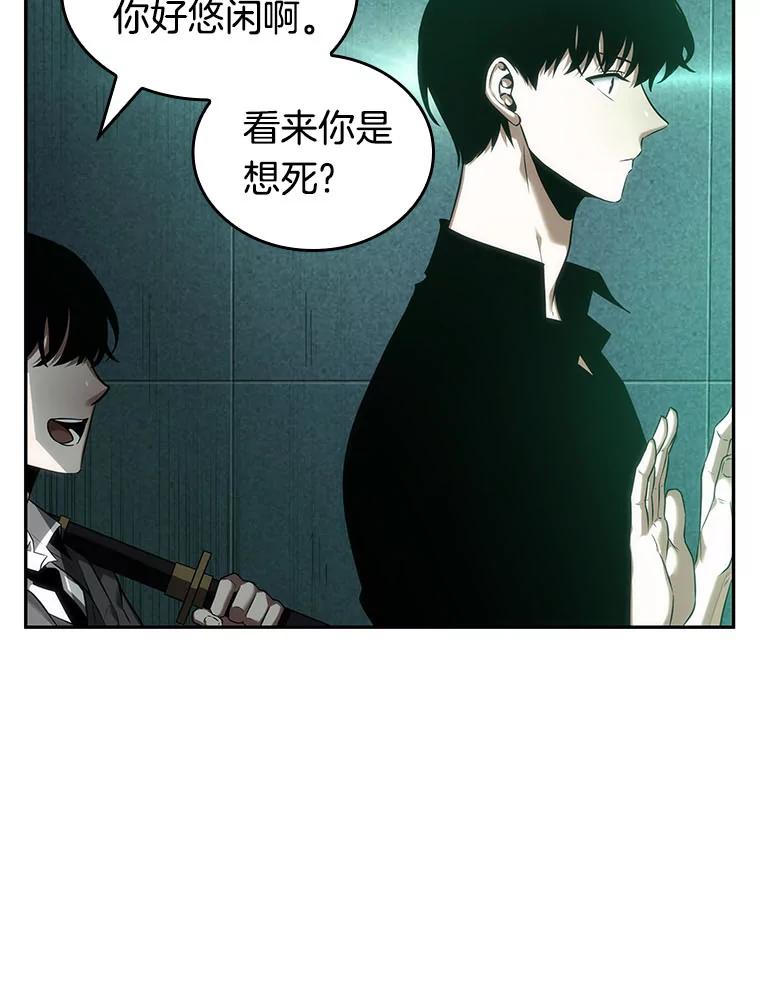 全知读者视角 30.房主-4 第55页