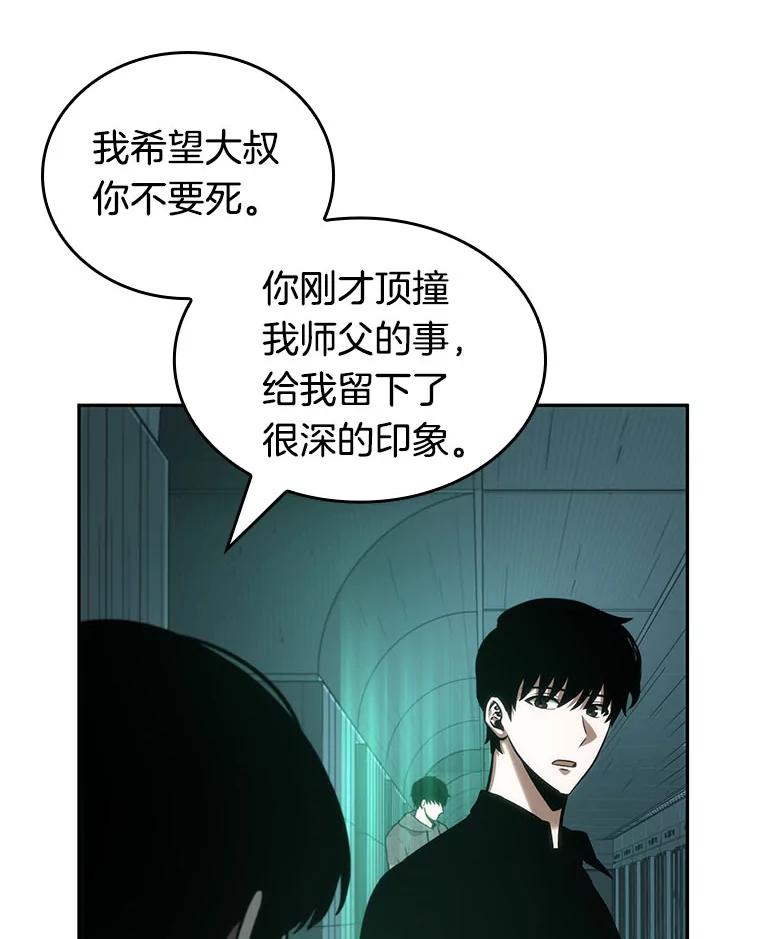 全知读者视角 30.房主-4 第60页