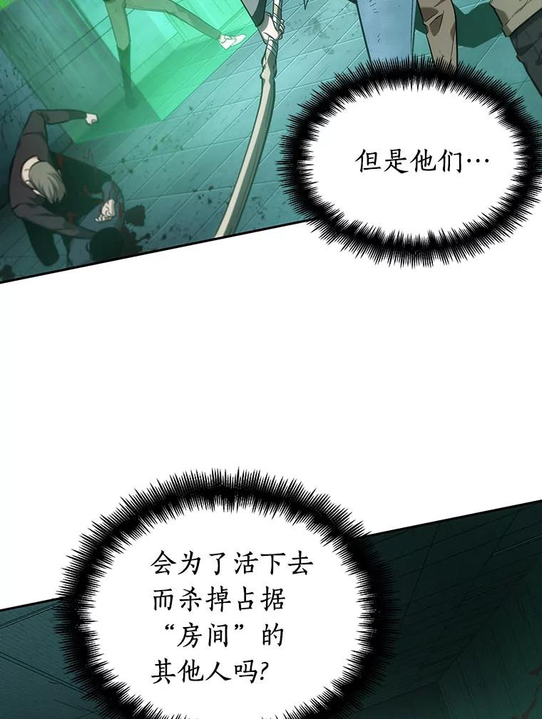 全知读者视角 30.房主-4 第31页