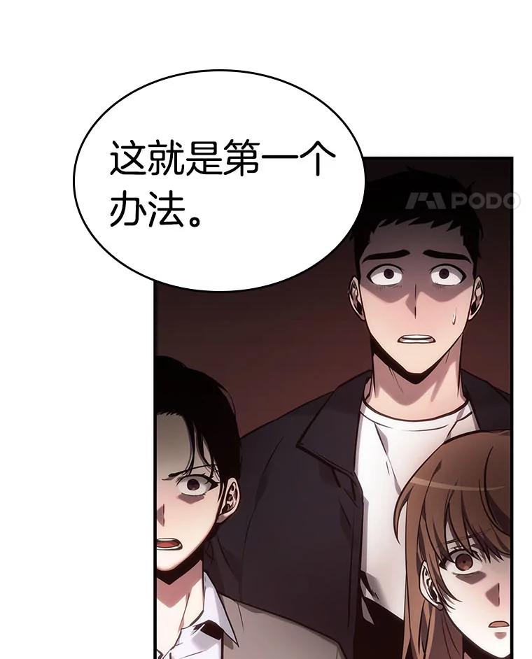 全知读者视角 30.房主-4 第92页