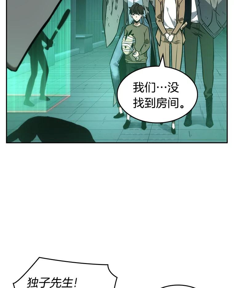 全知读者视角 30.房主-4 第72页