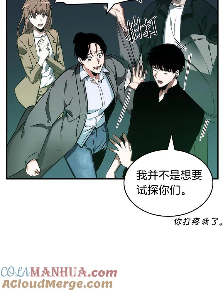 全知读者视角 30.房主-4 第113页