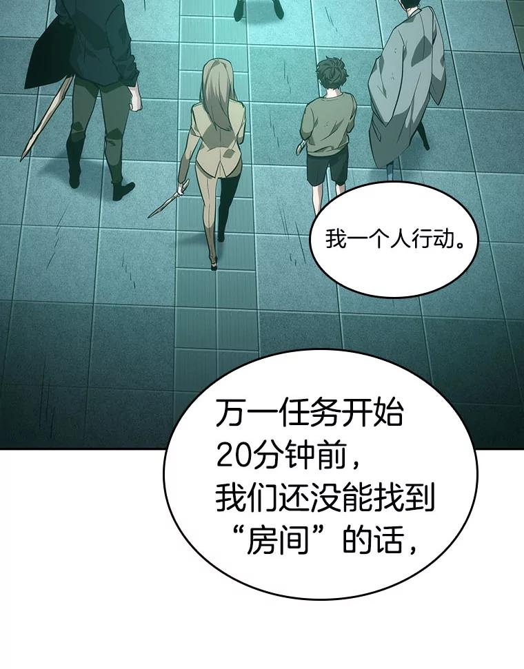 全知读者视角 30.房主-4 第23页
