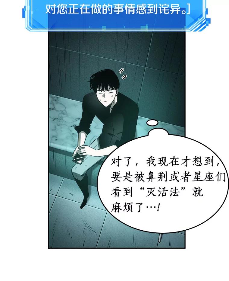 全知读者视角 30.房主-4 第38页
