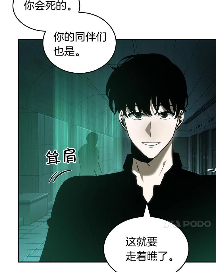 全知读者视角 30.房主-4 第67页