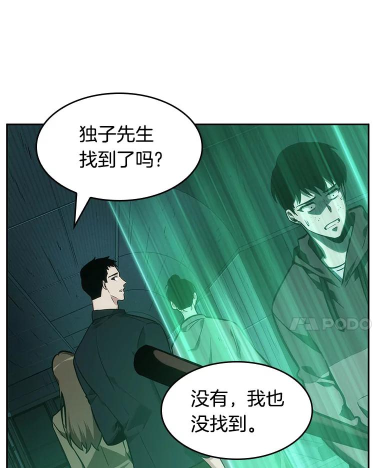 全知读者视角 30.房主-4 第74页