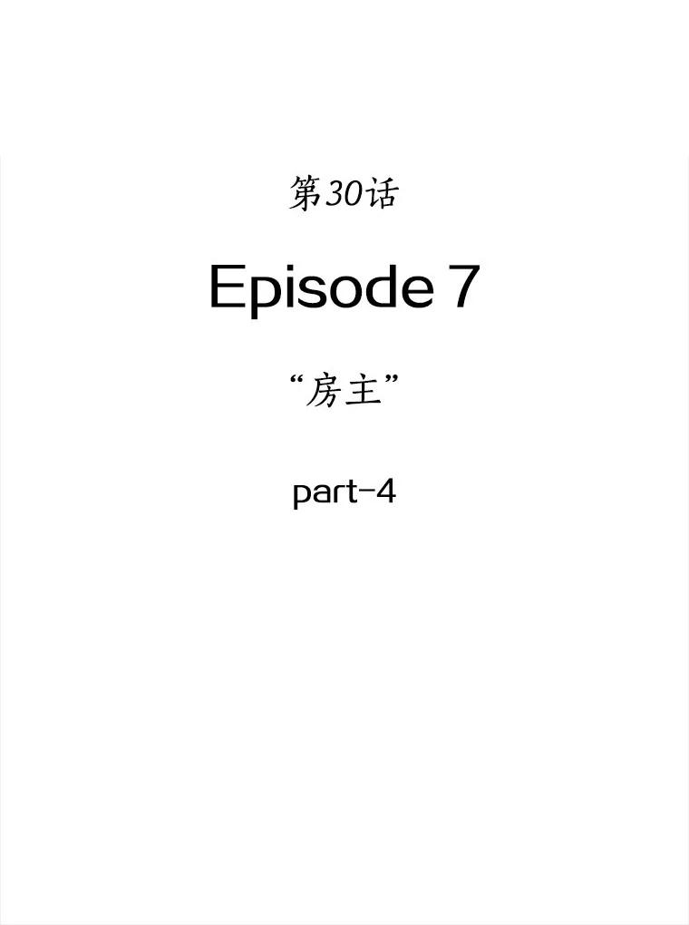 全知读者视角 30.房主-4 第15页