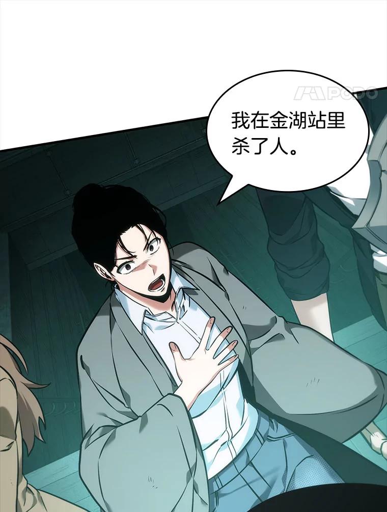 全知读者视角 30.房主-4 第99页