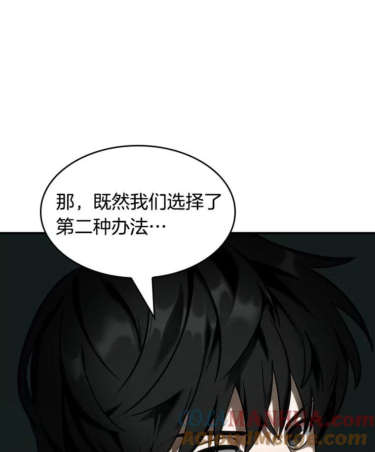 全知读者视角 30.房主-4 第117页