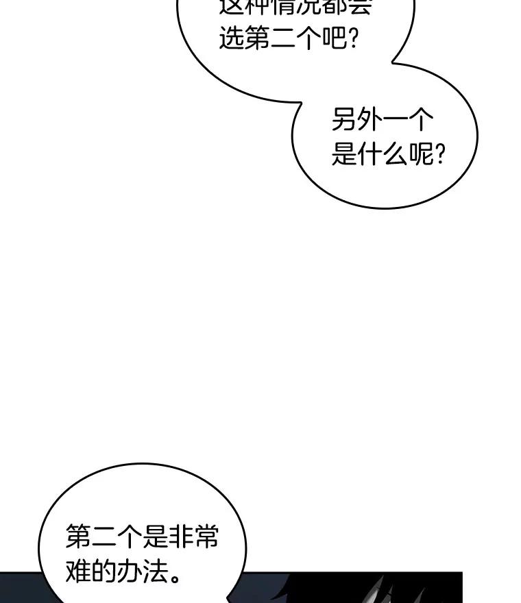 全知读者视角 30.房主-4 第79页