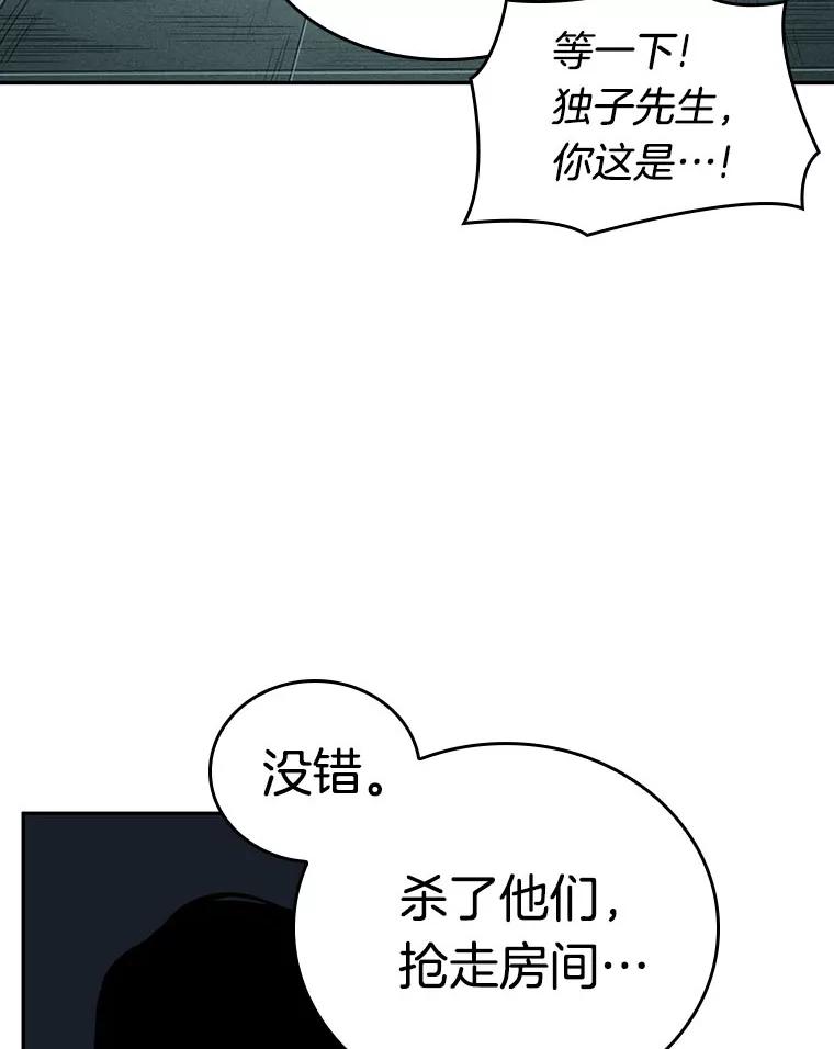 全知读者视角 30.房主-4 第90页